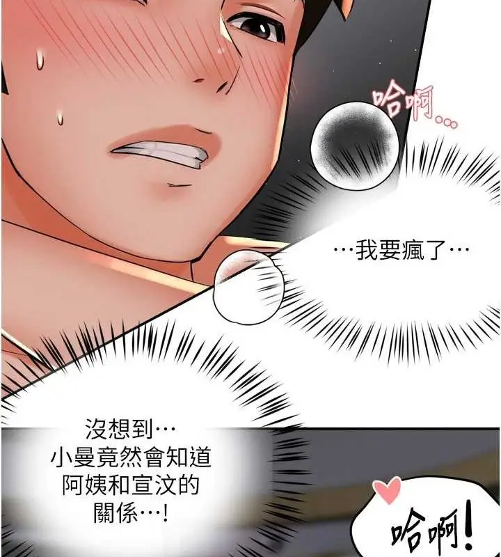 漫画《痒乐多阿姨》第52话第103张图