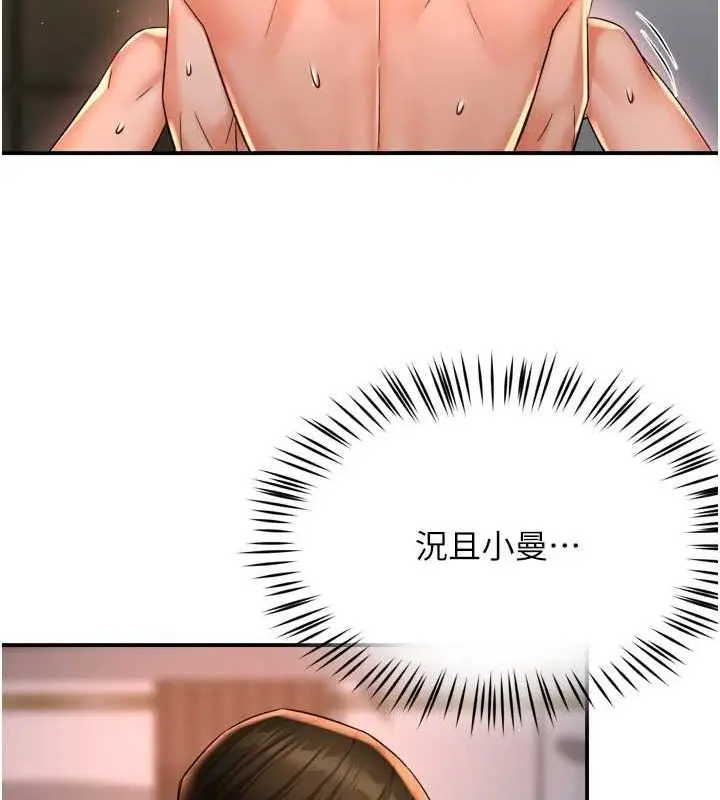 漫画《痒乐多阿姨》第52话第108张图