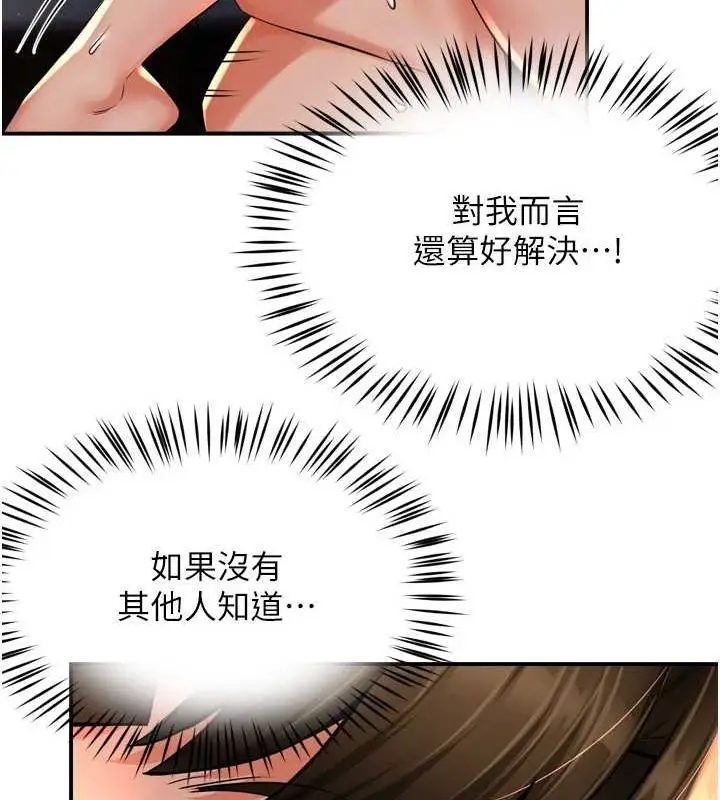 漫画《痒乐多阿姨》第52话第110张图