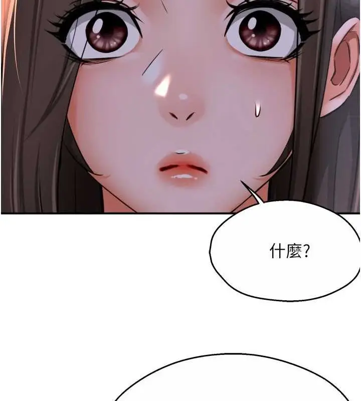 漫画《痒乐多阿姨》第52话第2张图