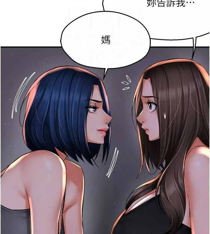 漫画《痒乐多阿姨》第52话第20张图