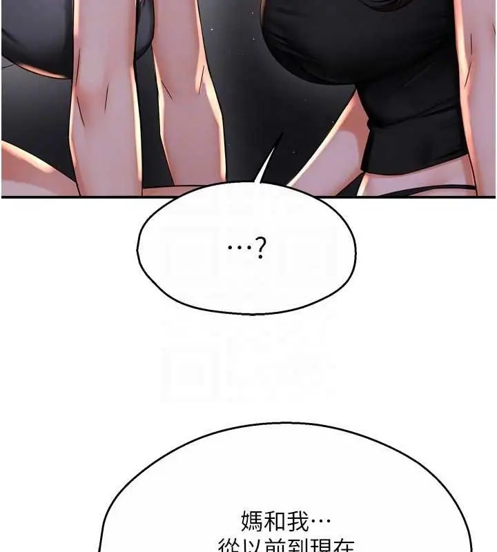 漫画《痒乐多阿姨》第52话第21张图