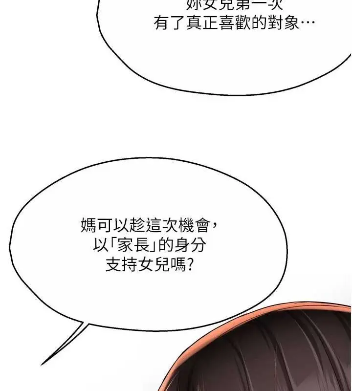 漫画《痒乐多阿姨》第52话第25张图