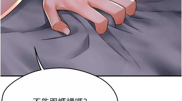 漫画《痒乐多阿姨》第52话第38张图
