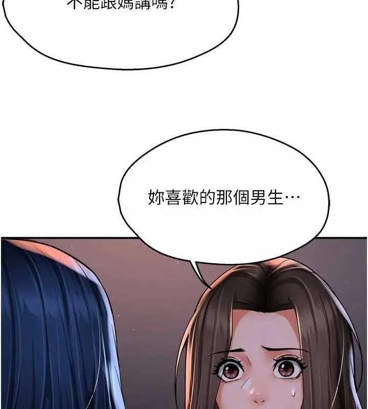 漫画《痒乐多阿姨》第52话第39张图