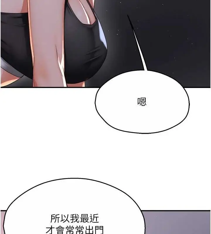 漫画《痒乐多阿姨》第52话第4张图