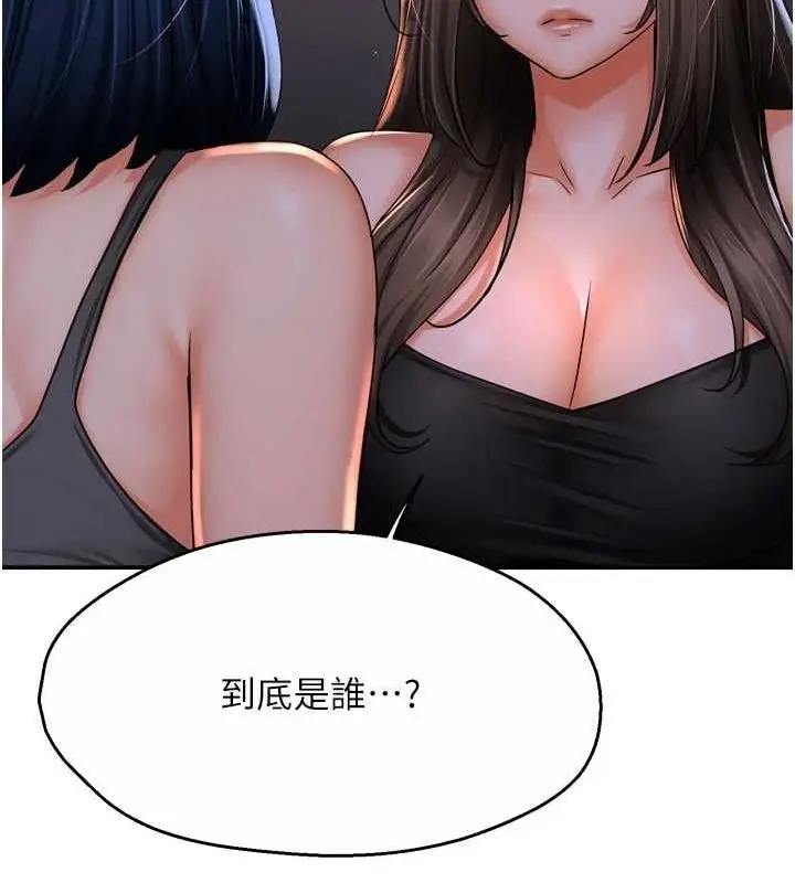 漫画《痒乐多阿姨》第52话第40张图