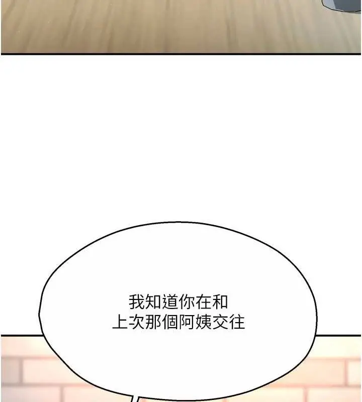 漫画《痒乐多阿姨》第52话第59张图