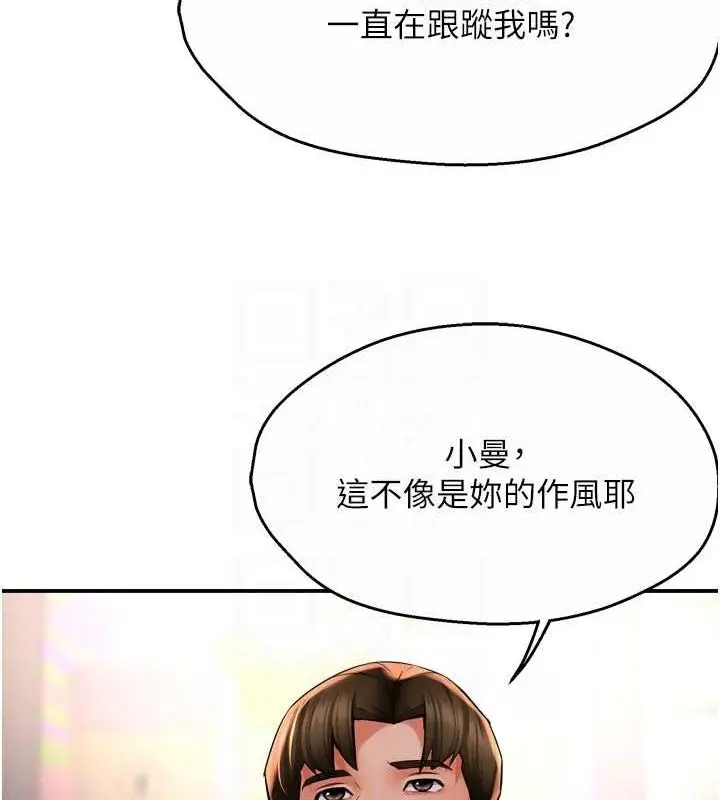 漫画《痒乐多阿姨》第52话第65张图