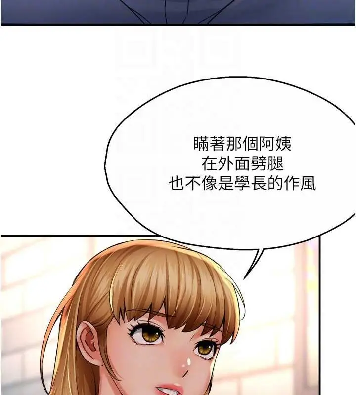 漫画《痒乐多阿姨》第52话第67张图