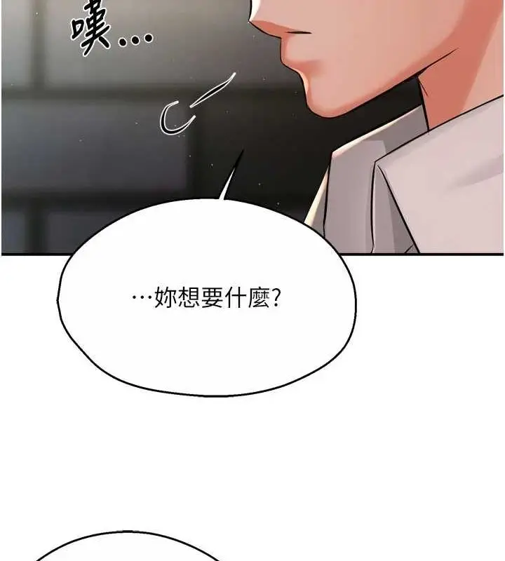 漫画《痒乐多阿姨》第52话第70张图