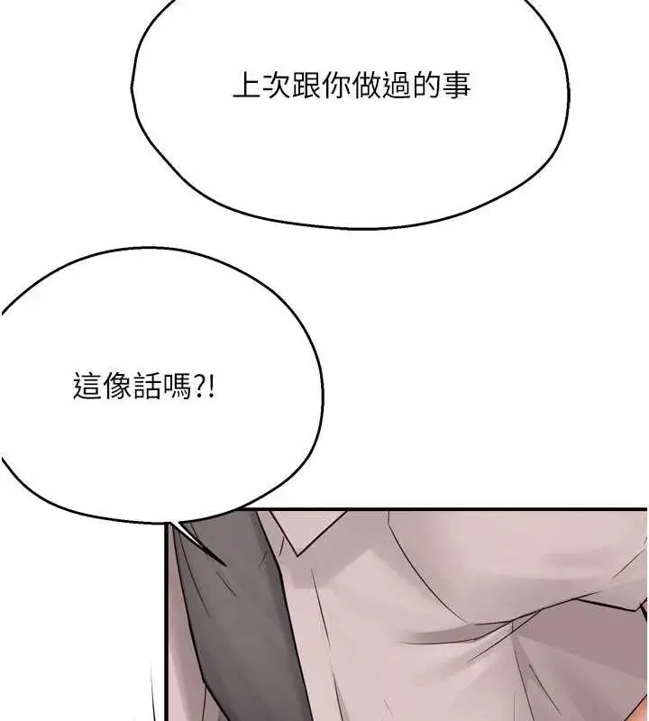 漫画《痒乐多阿姨》第52话第75张图