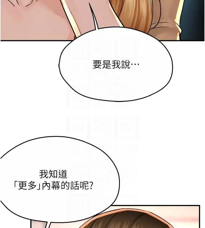 漫画《痒乐多阿姨》第52话第85张图