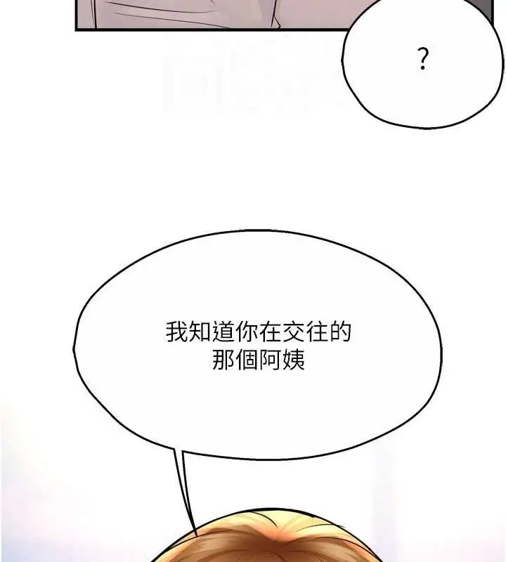 漫画《痒乐多阿姨》第52话第87张图