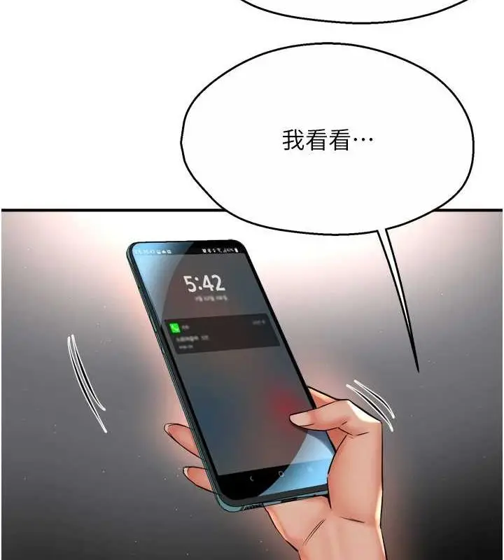 漫画《痒乐多阿姨》第53话第121张图