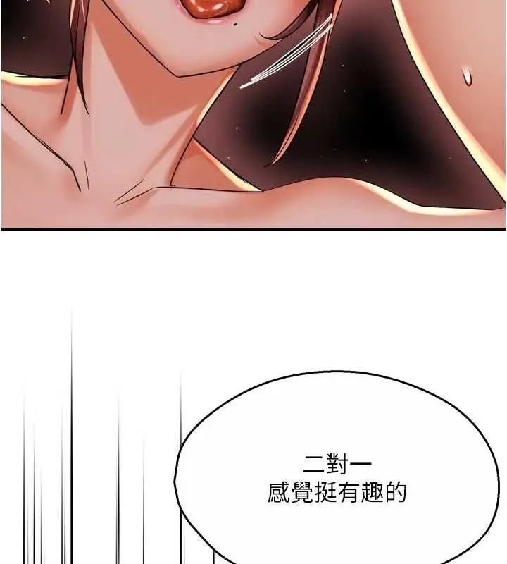 漫画《痒乐多阿姨》第53话第14张图