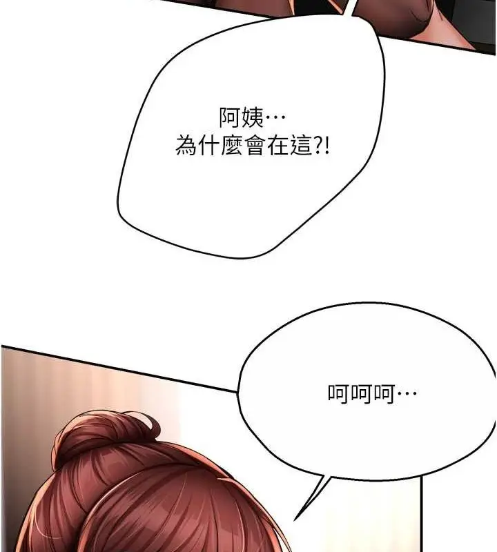 漫画《痒乐多阿姨》第53话第4张图
