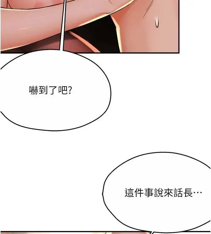 漫画《痒乐多阿姨》第53话第6张图