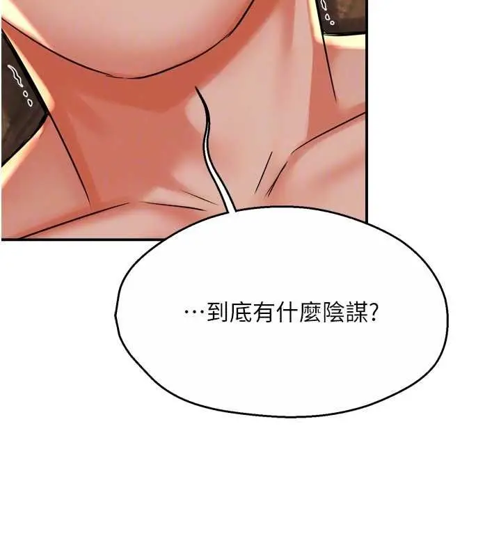 漫画《痒乐多阿姨》第53话第73张图