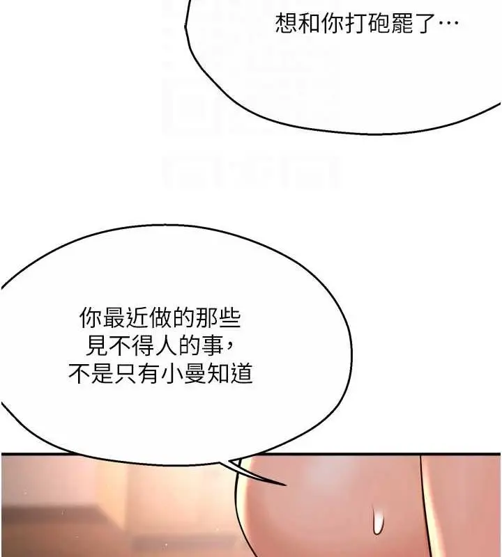漫画《痒乐多阿姨》第53话第79张图