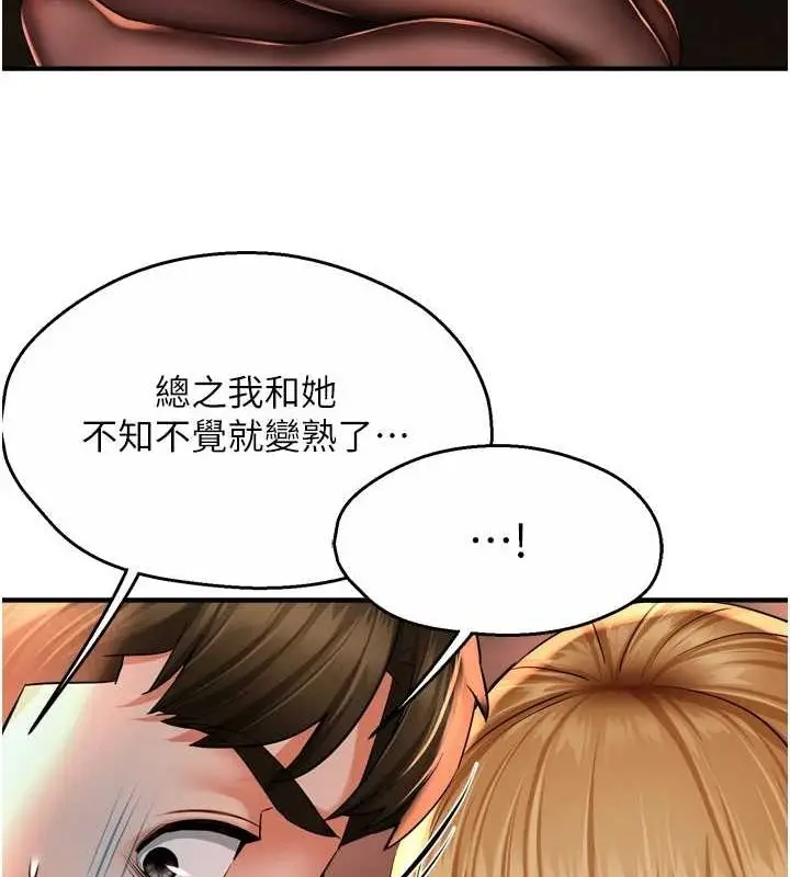 漫画《痒乐多阿姨》第53话第8张图