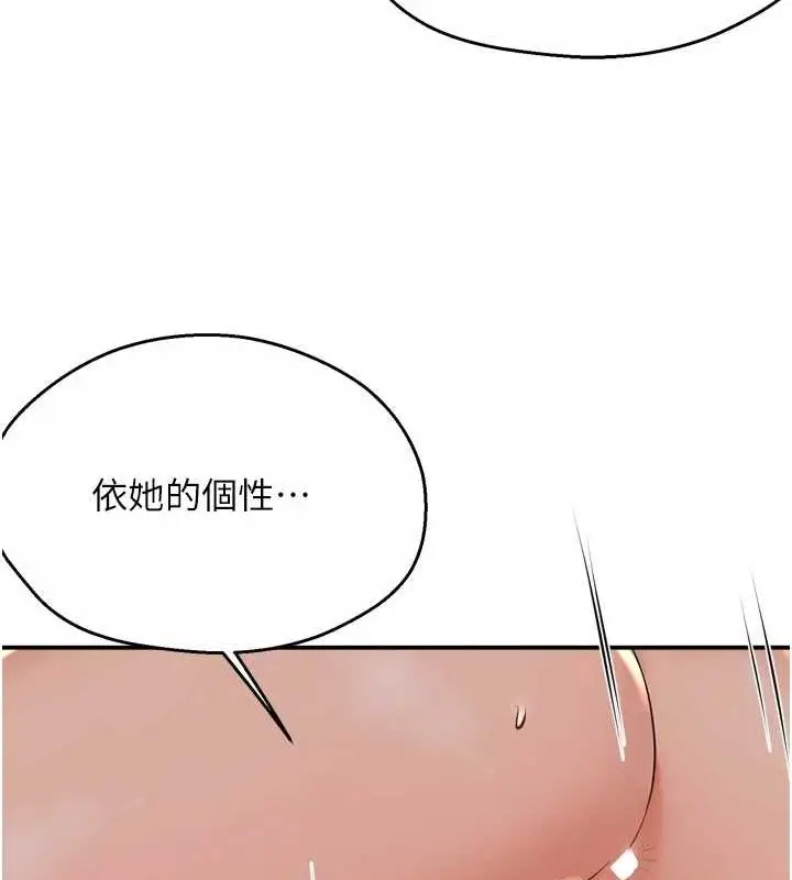 漫画《痒乐多阿姨》第53话第94张图