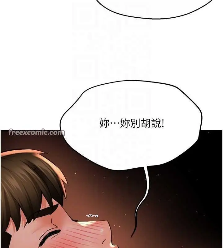 漫画《痒乐多阿姨》第53话第96张图