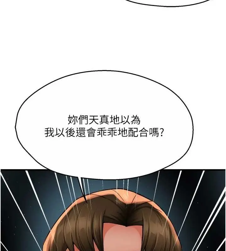 漫画《痒乐多阿姨》第54话第113张图