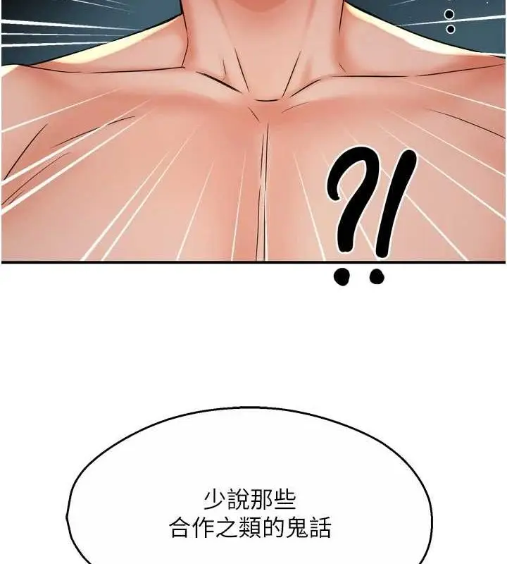 漫画《痒乐多阿姨》第54话第115张图