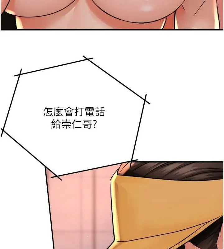 漫画《痒乐多阿姨》第54话第13张图