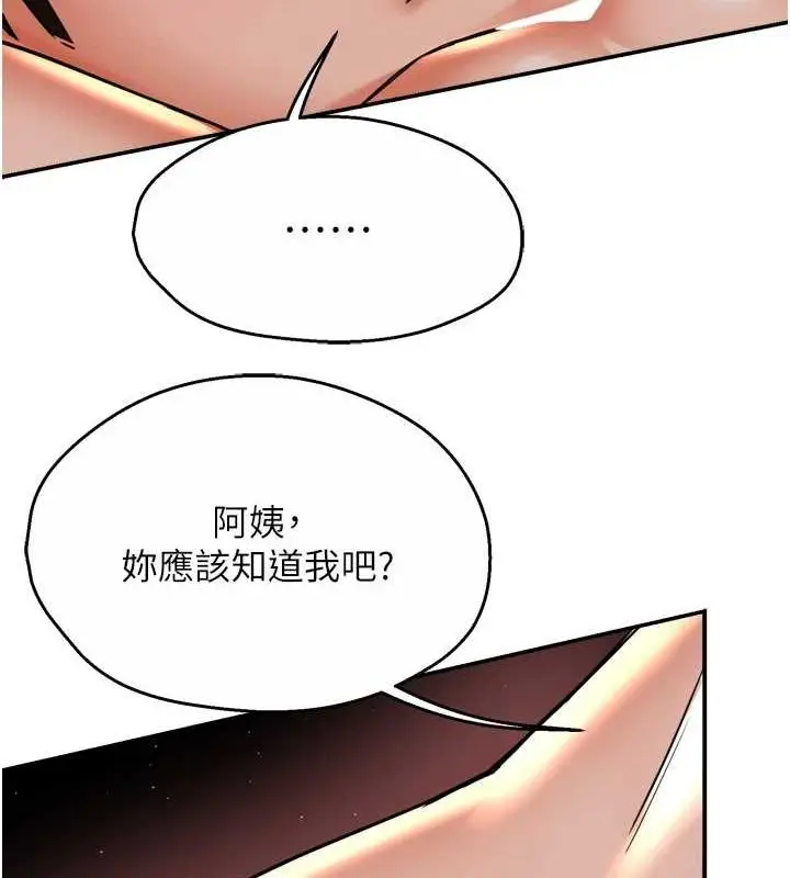 漫画《痒乐多阿姨》第54话第22张图