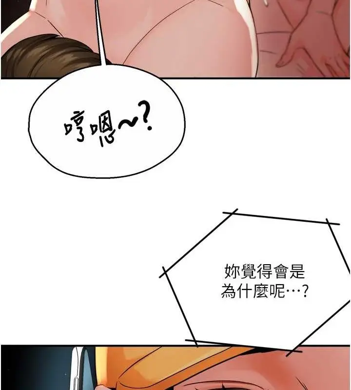 漫画《痒乐多阿姨》第54话第30张图