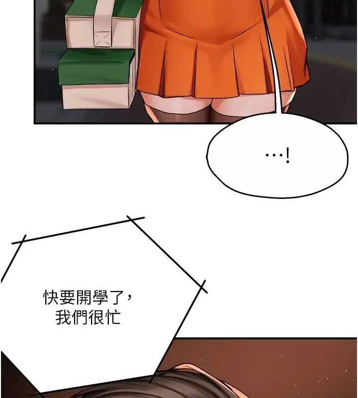 漫画《痒乐多阿姨》第54话第66张图