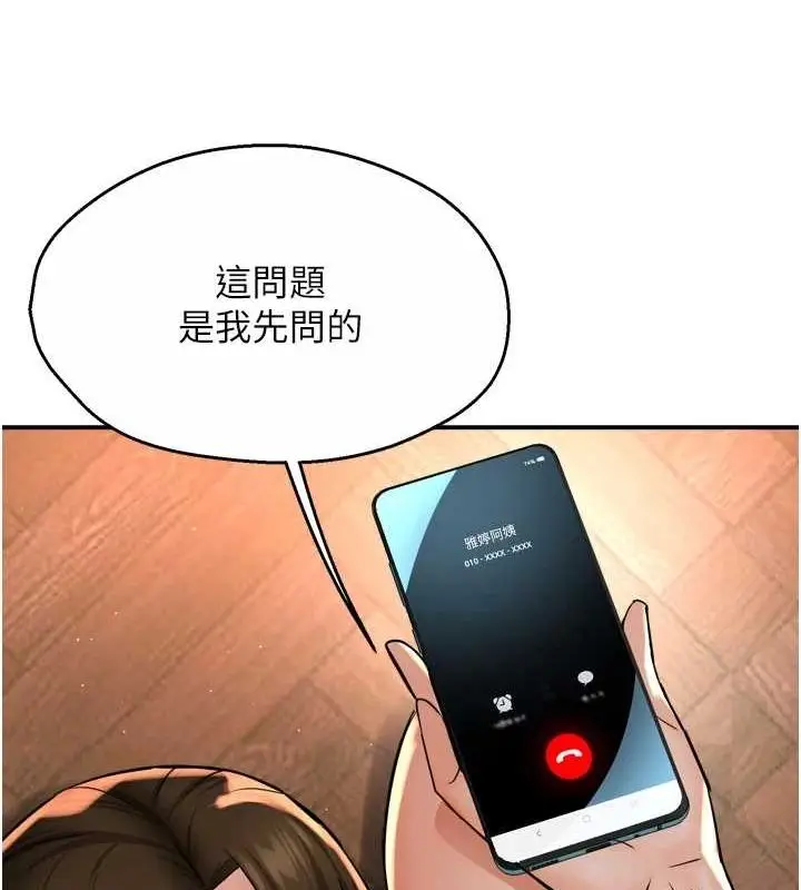 漫画《痒乐多阿姨》第54话第9张图