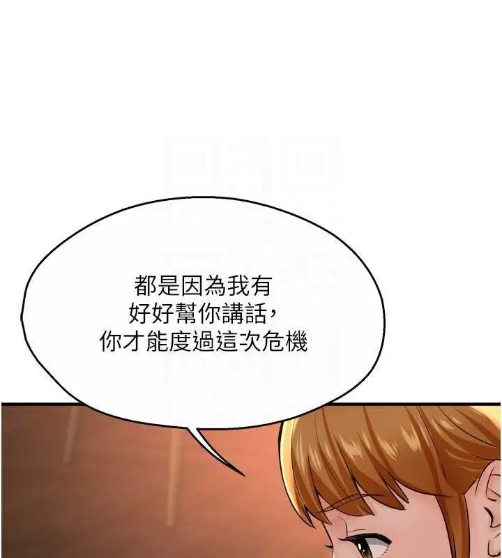 漫画《痒乐多阿姨》第54话第97张图