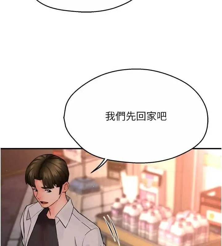 漫画《痒乐多阿姨》第55话第119张图