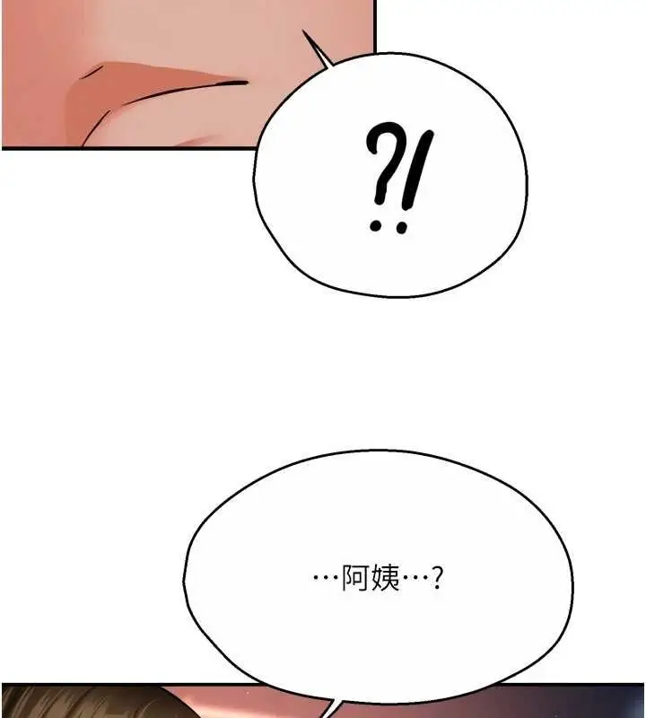 漫画《痒乐多阿姨》第55话第123张图