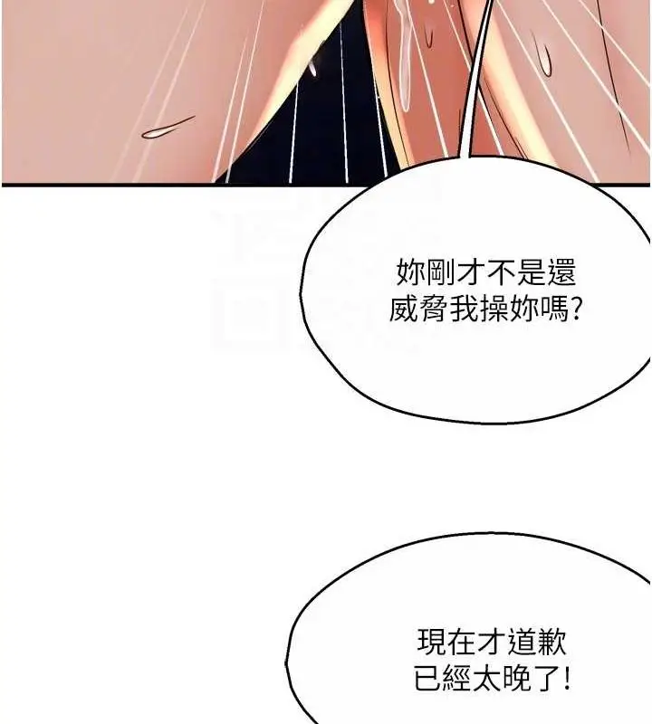 漫画《痒乐多阿姨》第55话第19张图
