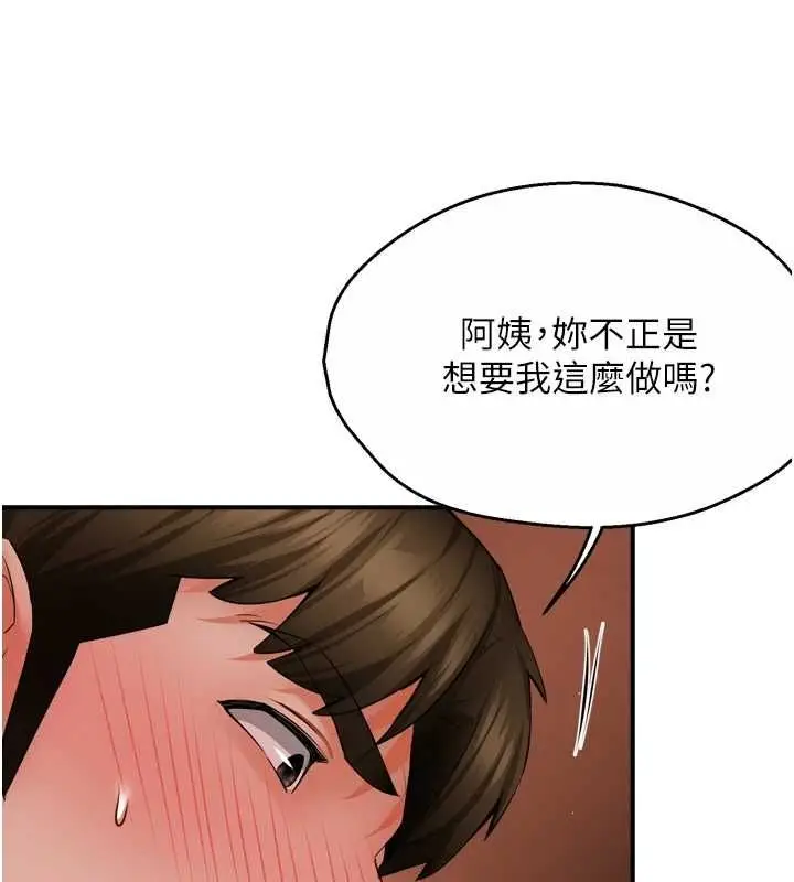 漫画《痒乐多阿姨》第55话第61张图