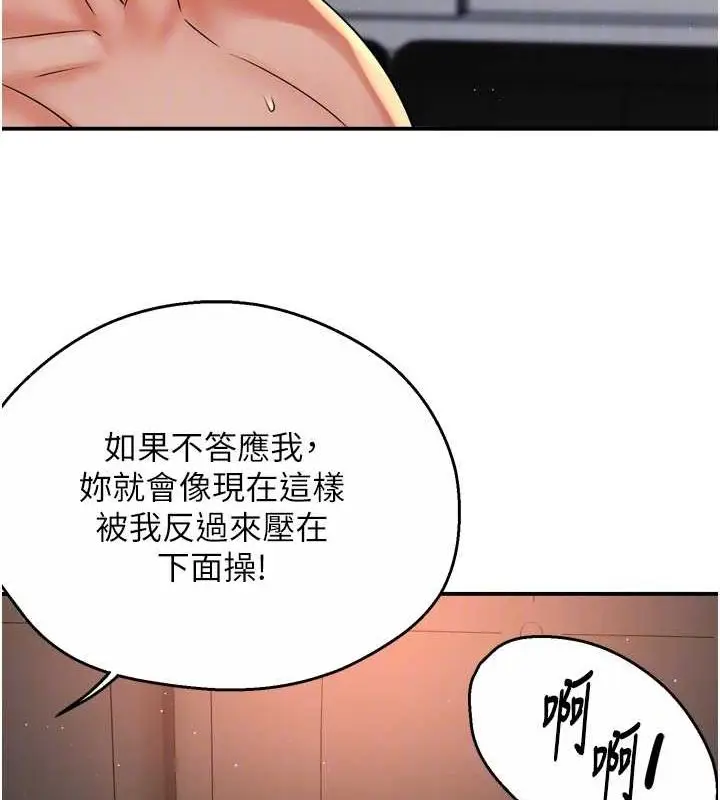 漫画《痒乐多阿姨》第55话第70张图