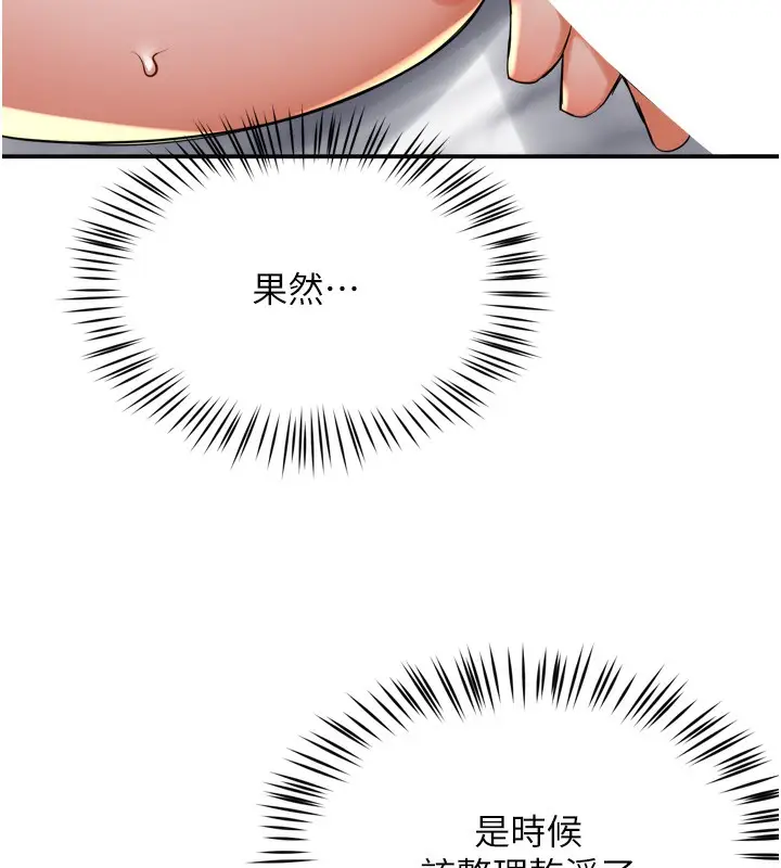 漫画《痒乐多阿姨》第56话第116张图