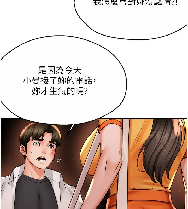 漫画《痒乐多阿姨》第56话第12张图