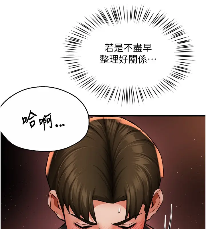 漫画《痒乐多阿姨》第56话第131张图
