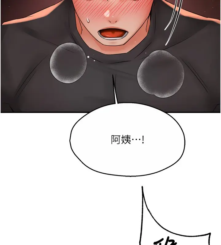 漫画《痒乐多阿姨》第56话第132张图