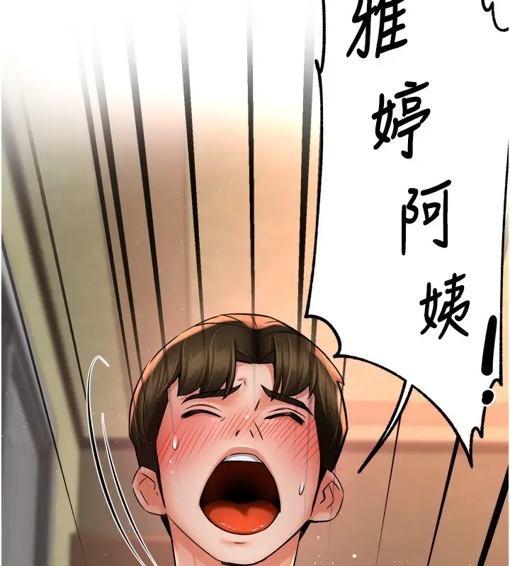 漫画《痒乐多阿姨》第56话第133张图