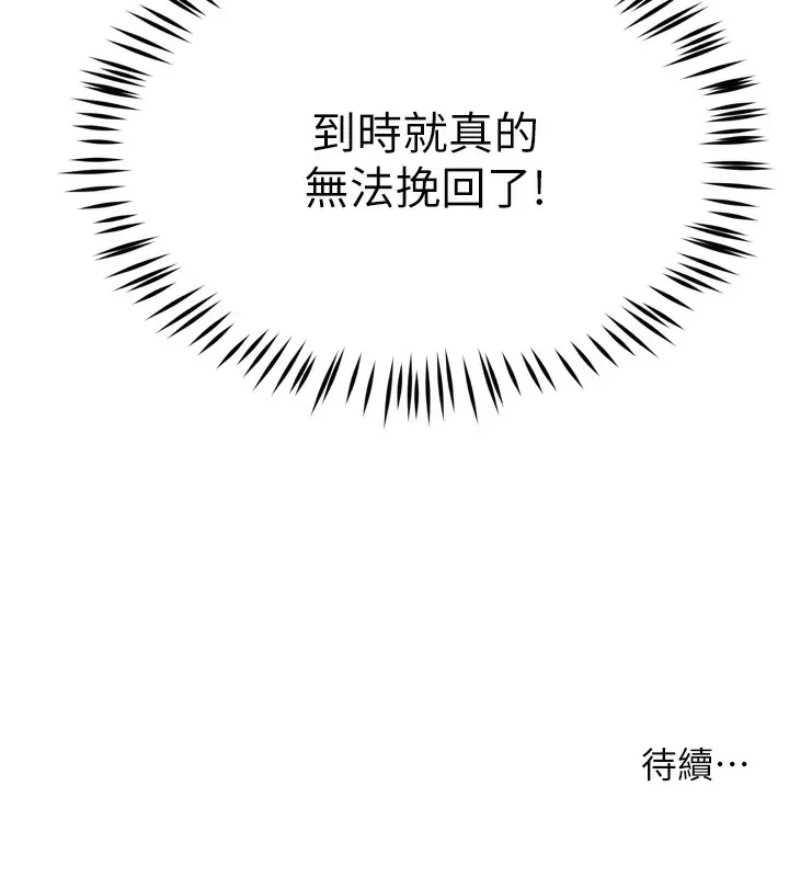 漫画《痒乐多阿姨》第56话第137张图