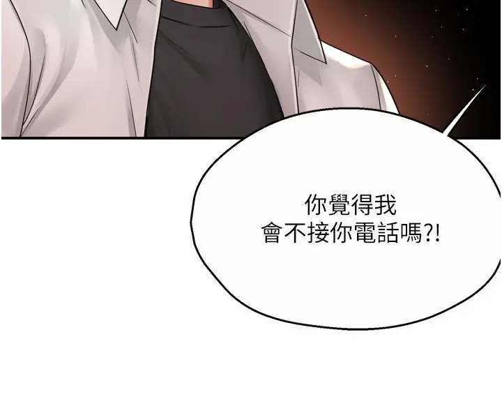 漫画《痒乐多阿姨》第56话第17张图