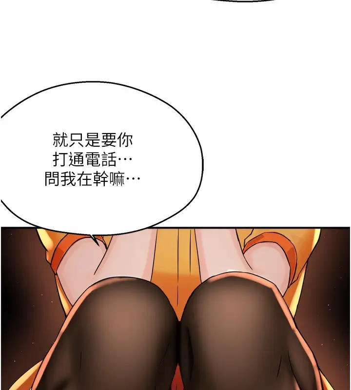 漫画《痒乐多阿姨》第56话第24张图