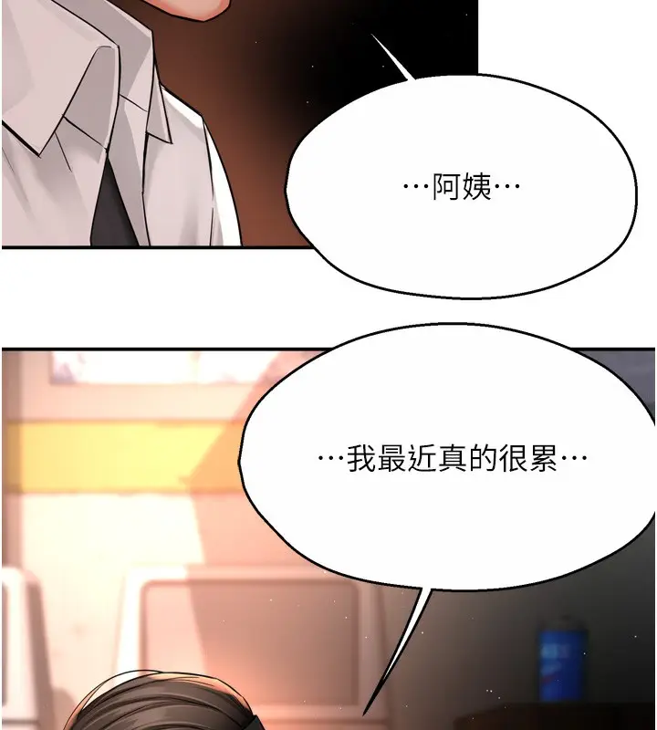 漫画《痒乐多阿姨》第56话第28张图