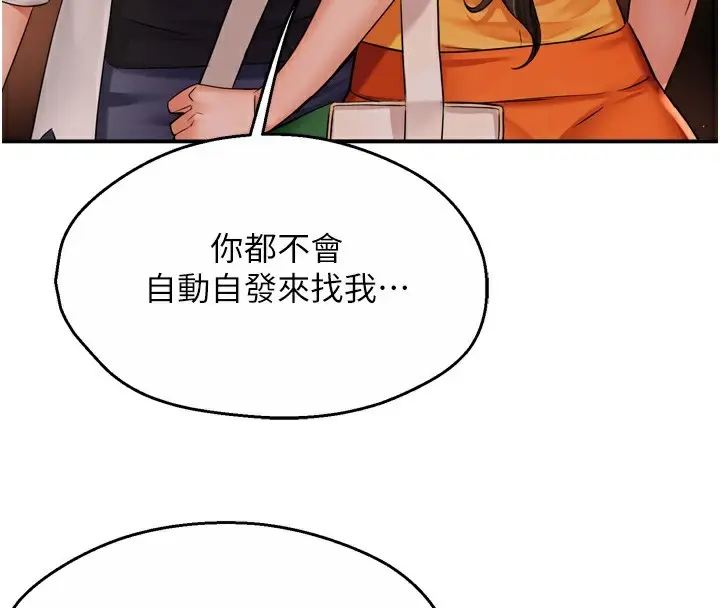 漫画《痒乐多阿姨》第56话第4张图